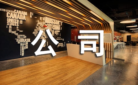 ��˾������(y��u)�㿂�Y(ji��)�����x11ƪ��